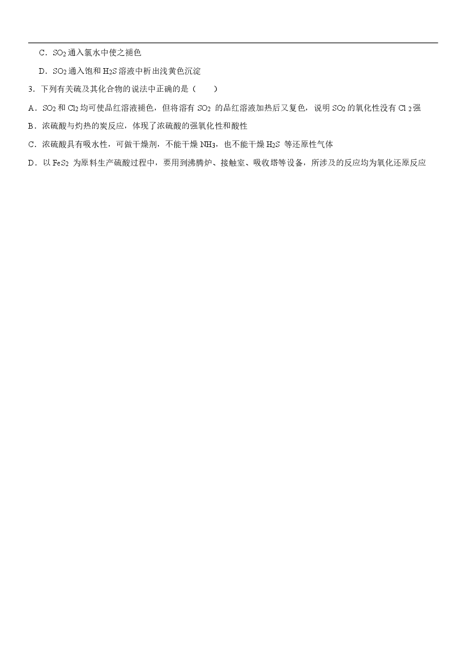 高一化学课改目标985班预习寒假1-7讲.pdf，第3页预览