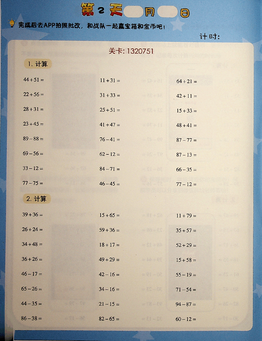 二年级速航班数学秋季vip小灶上.pdf,第2页预览