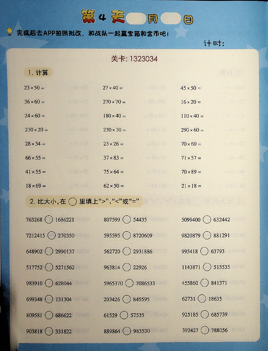 四年级数学秋下勤学班vip小灶.pdf，第4页预览
