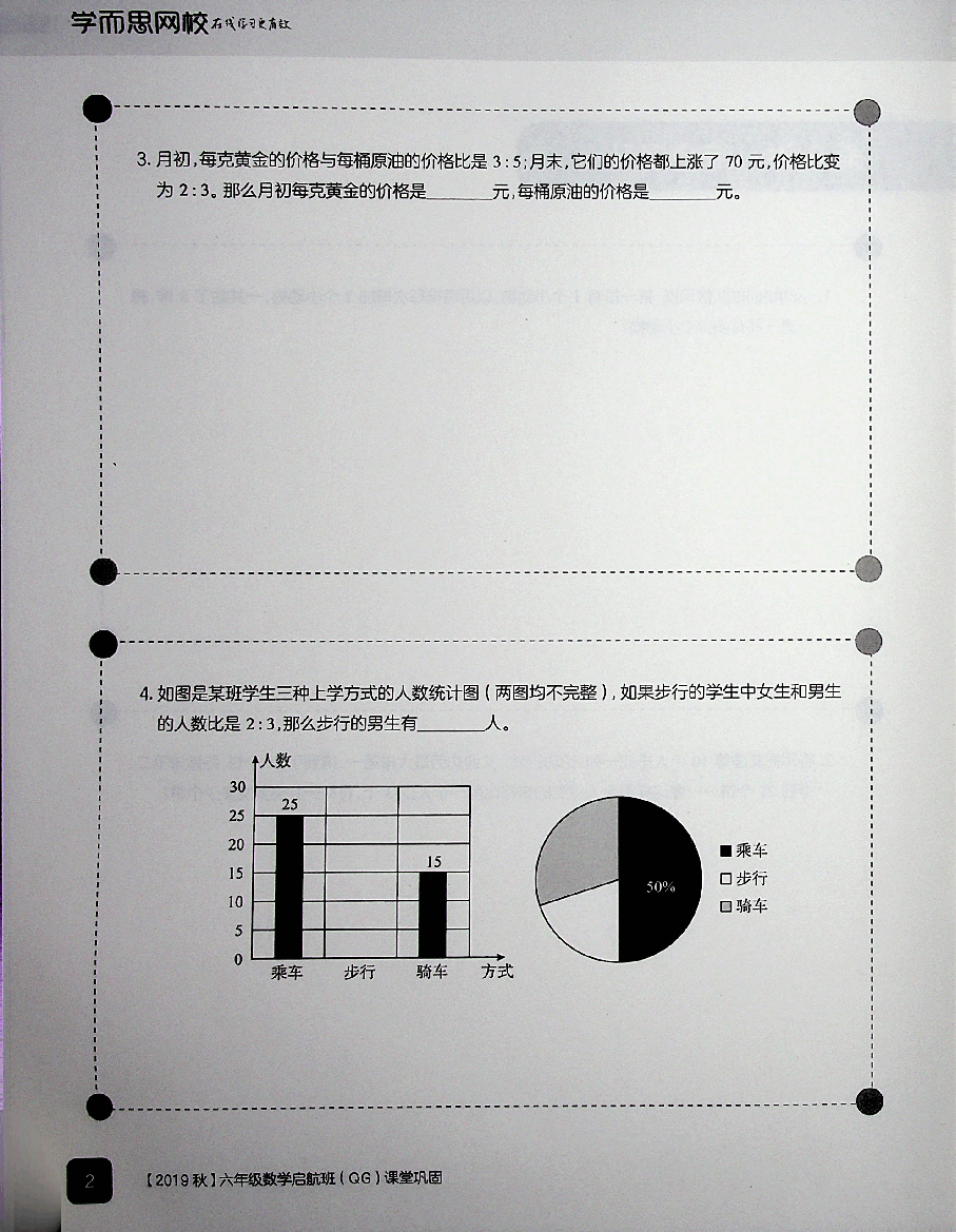 六年级数学启航班秋下课堂巩固.pdf,第4页预览