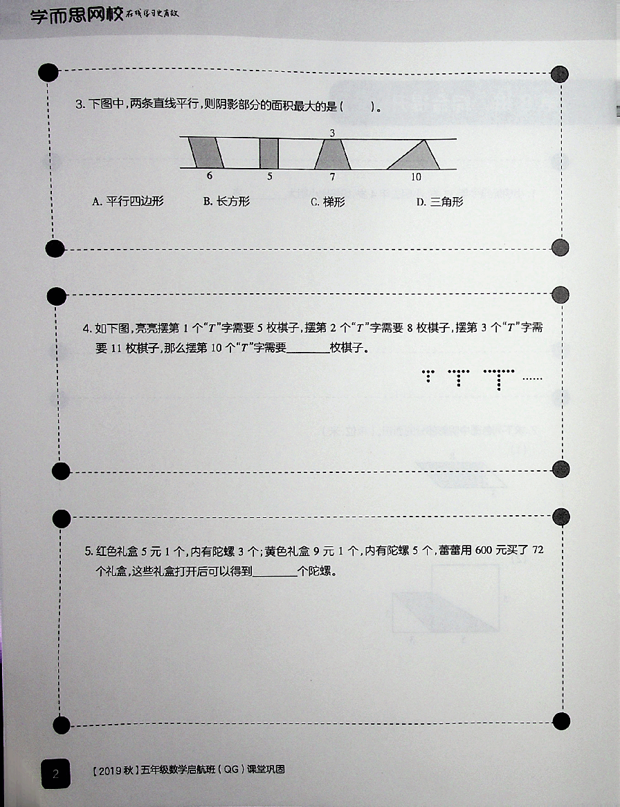 五年级数学启航班秋下课堂巩固.pdf,第4页预览