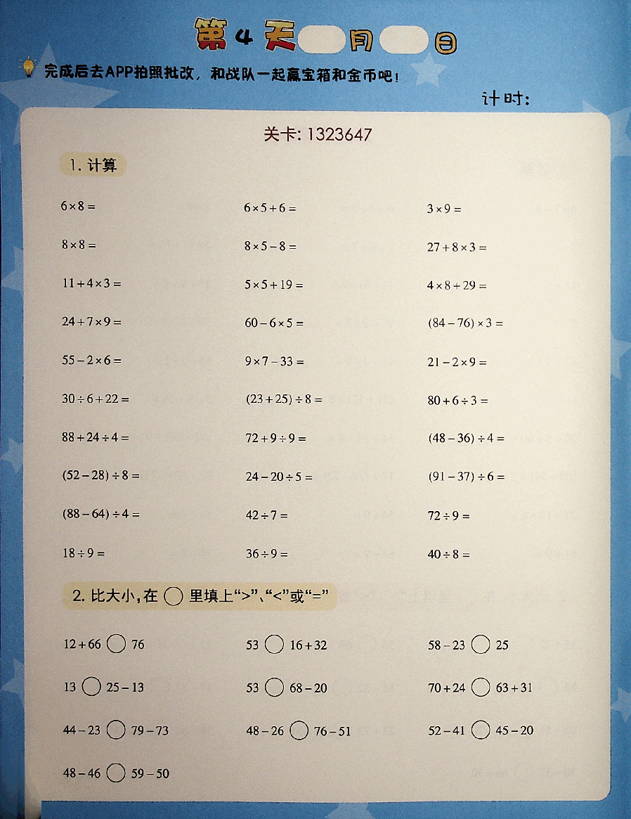 二年级数学速航班秋下vip小灶.pdf，第4页预览