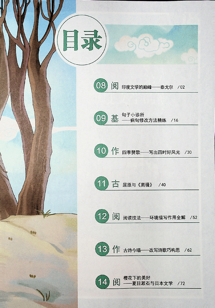 五年级大语文秋下教材.pdf,第2页预览