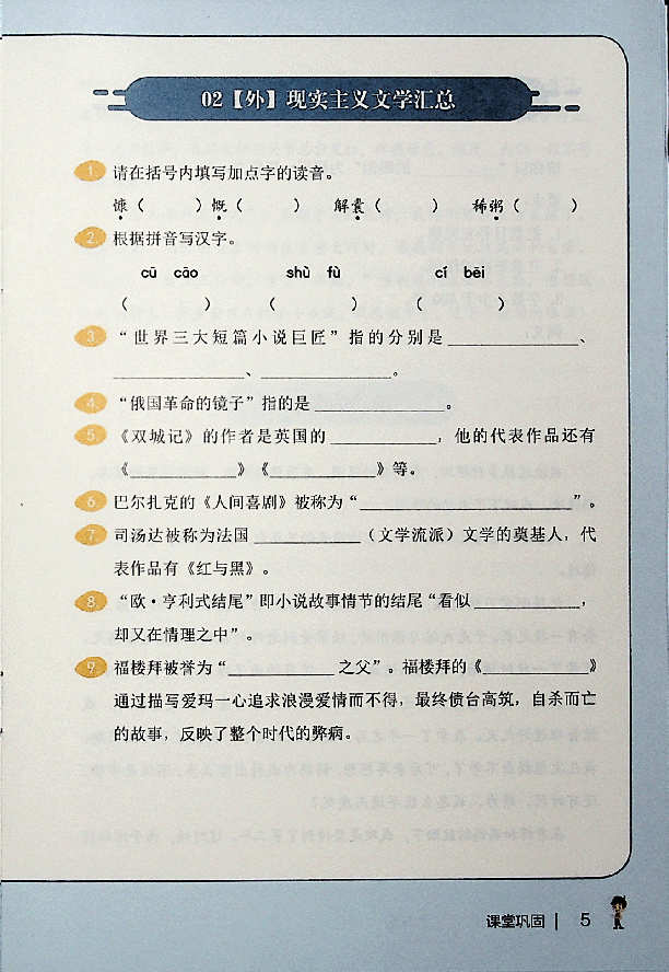 六年级大语文秋季课堂巩固上.pdf,第2页预览