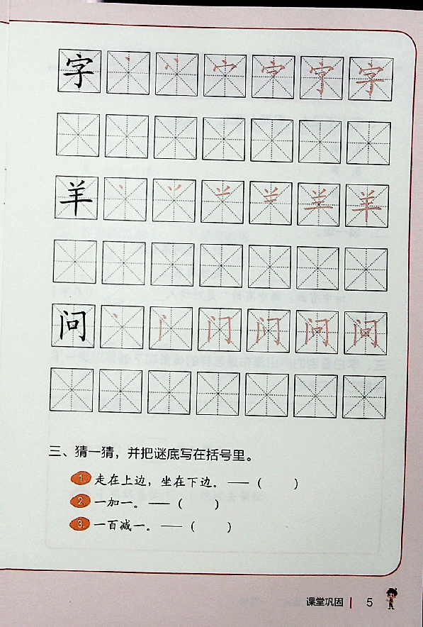 一年级大语文秋季课下册课堂巩固 .pdf，第4页预览