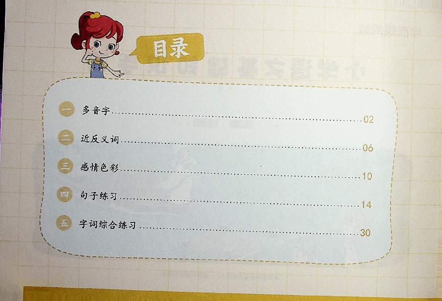 三年级大语文秋季基础知识手册.pdf,第1页预览