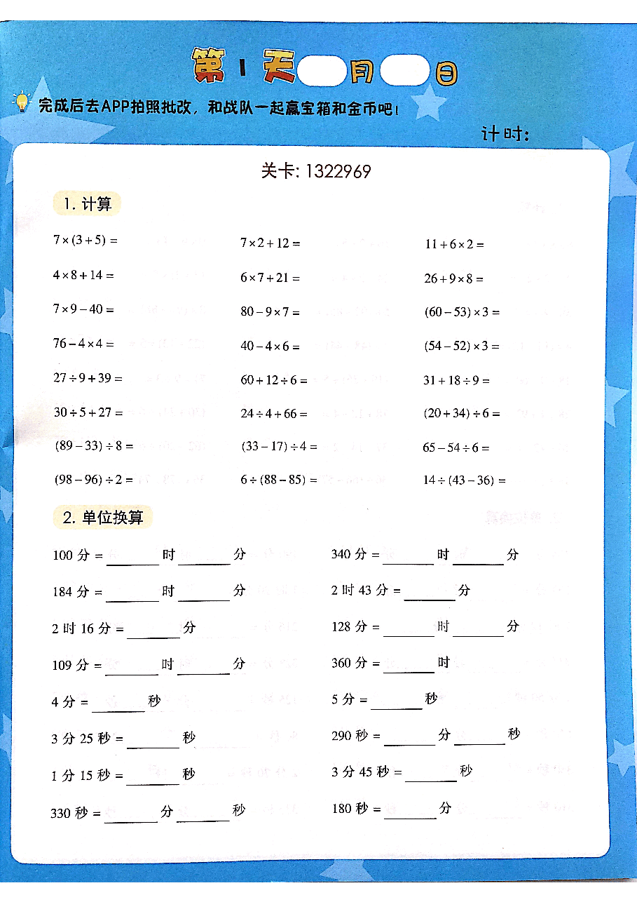 三年级数学秋下每日速算.pdf,第1页预览