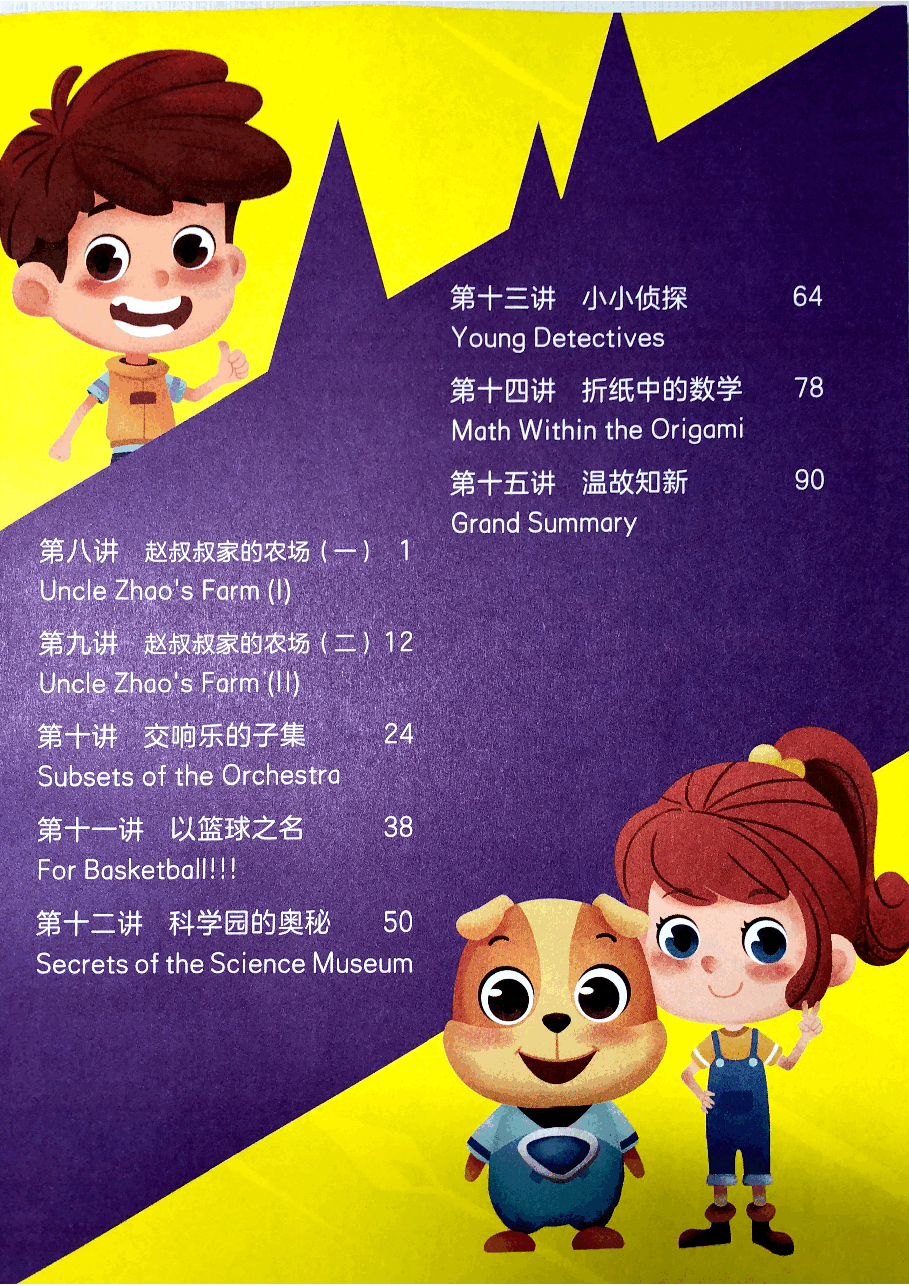 三年级数学秋下教材.pdf,第2页预览