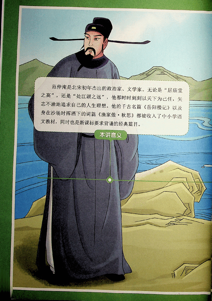 四年级大语文秋季上.pdf,第2页预览