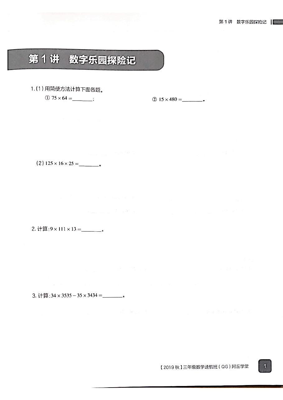 三年级数学秋上册巩固提高.pdf,第2页预览