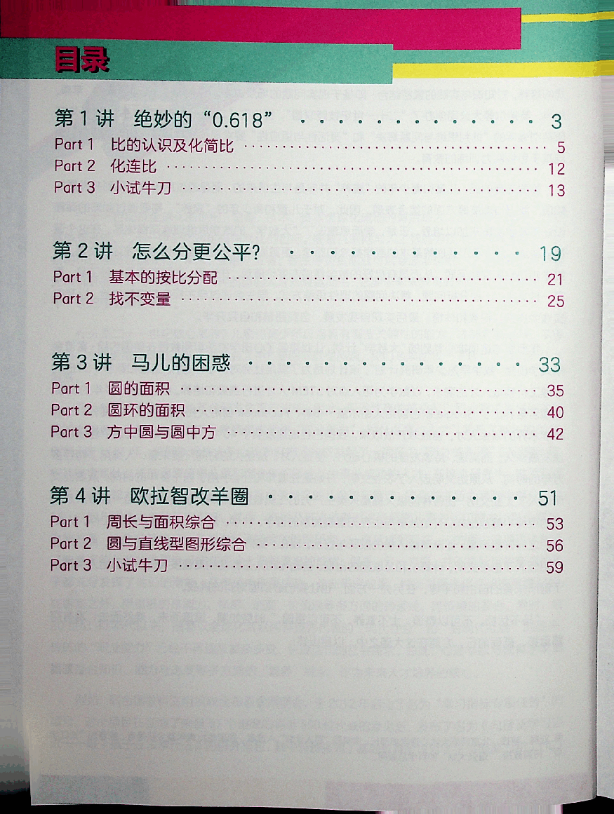 六年级数学启航班秋上.pdf，第1页预览