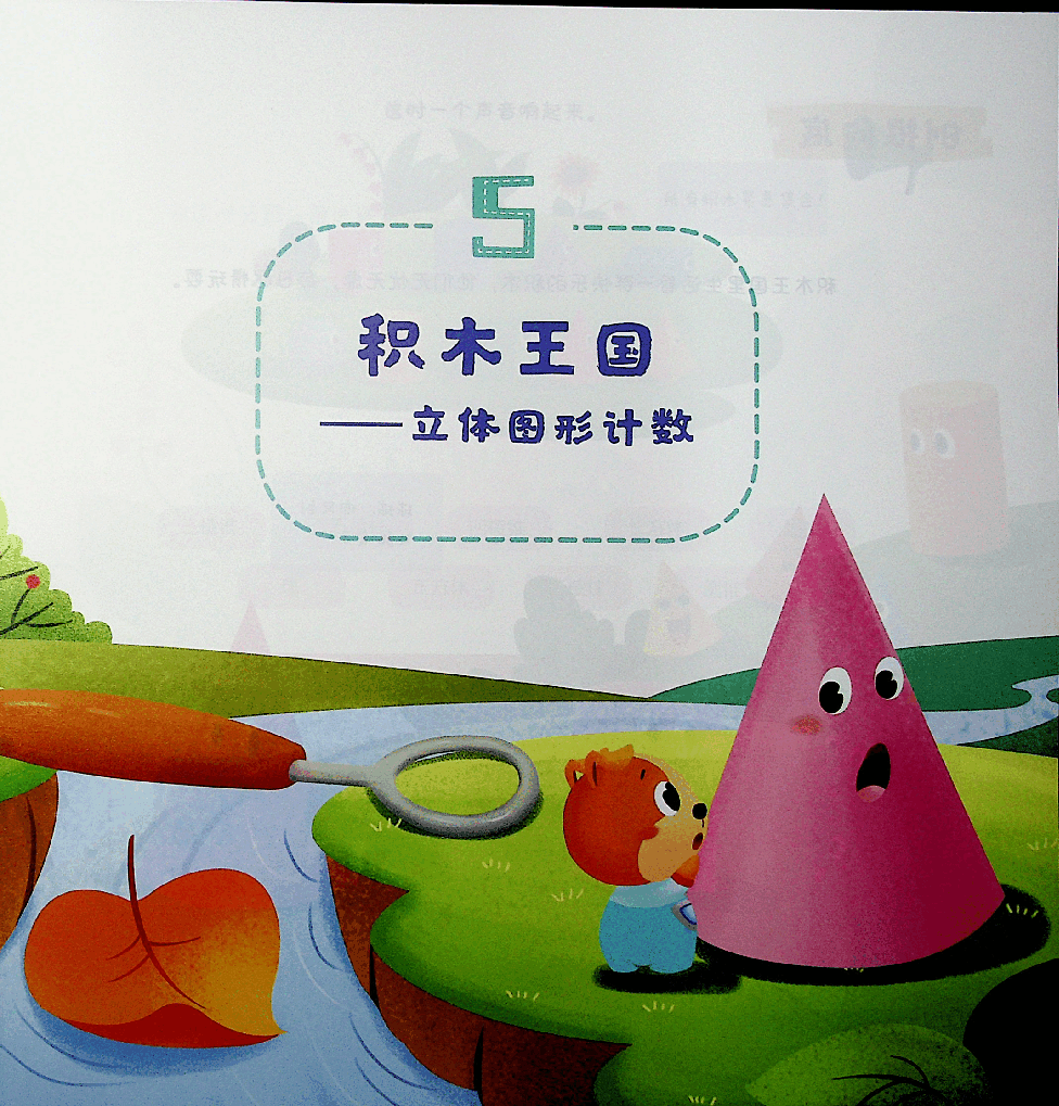一年级数学速航班秋季上册2 .pdf,第2页预览