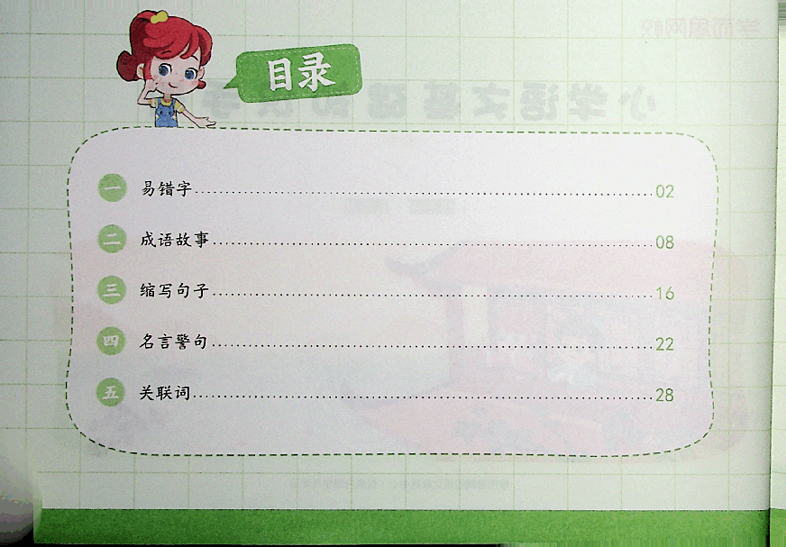 四年级大语文秋基础知识手册.pdf,第1页预览