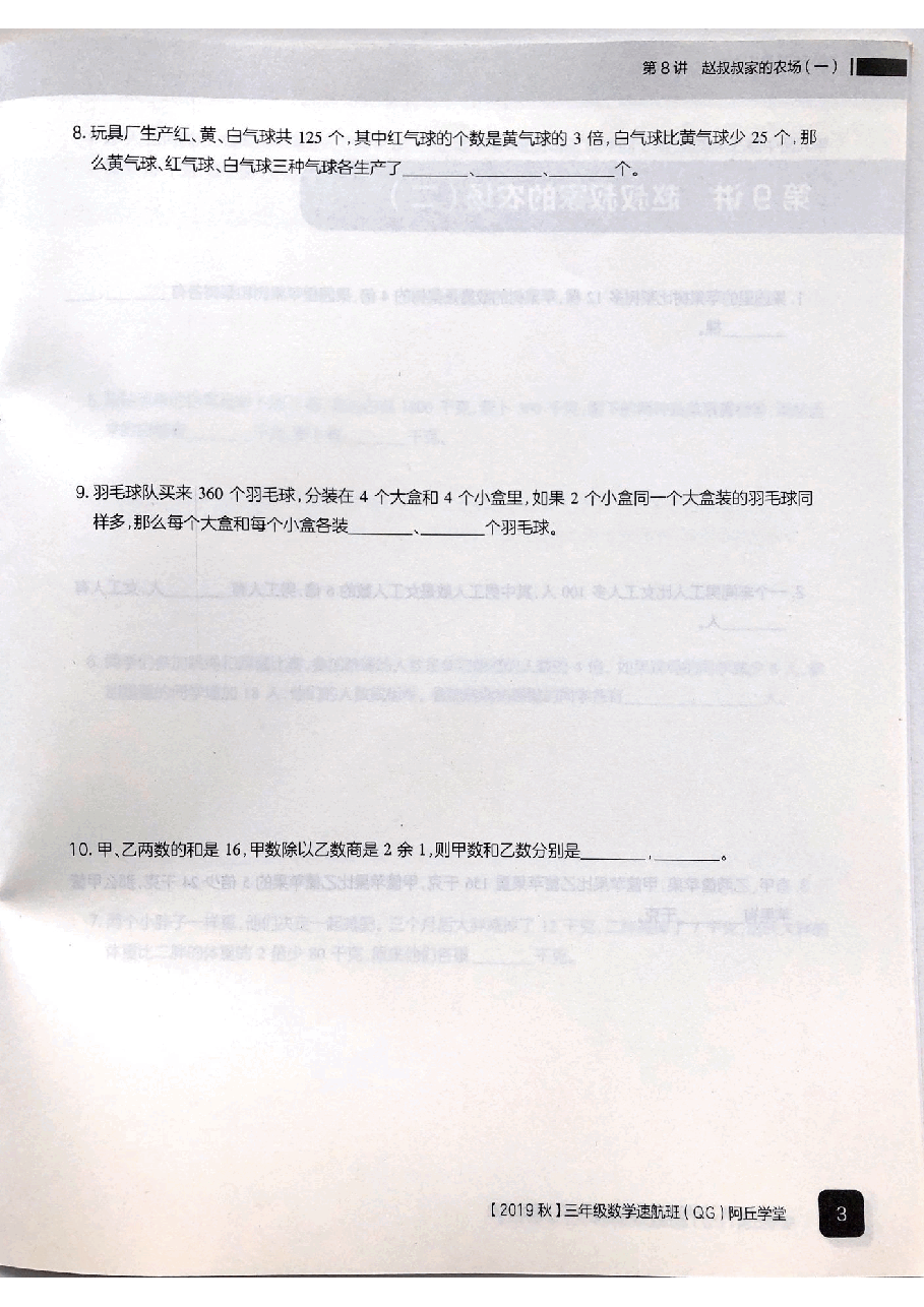 三年级数学 秋下应用题练习.pdf,第4页预览