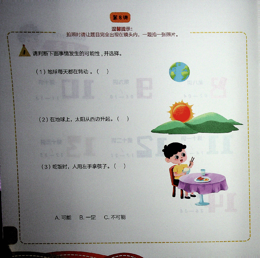 一年级数学秋季下册课堂巩固 .pdf，第1页预览