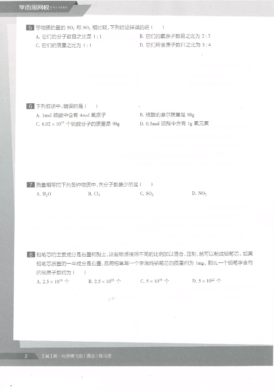 高一暑假同类题手册-化学.pdf,第3页预览