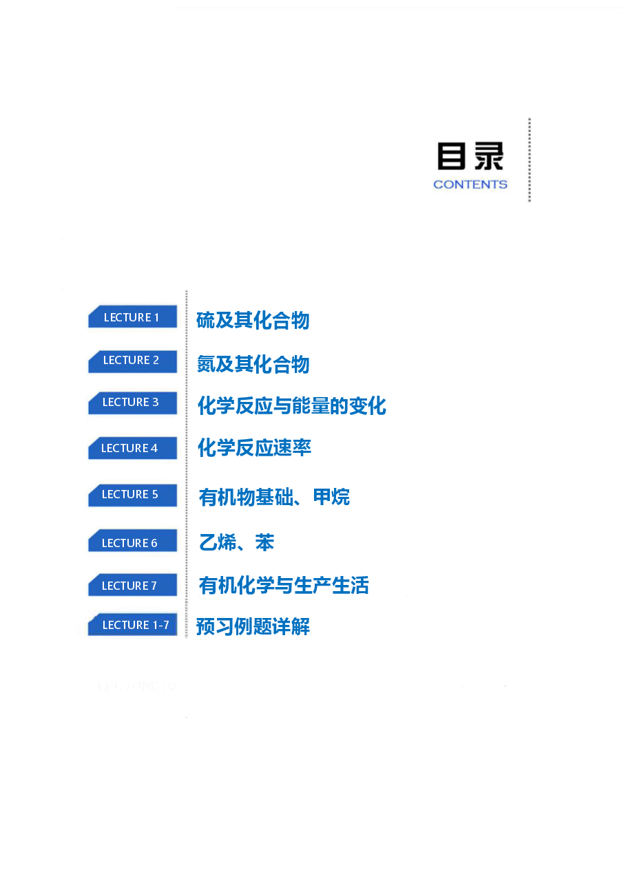 高一化学课改目标985班预习寒假1-7讲.pdf，第1页预览