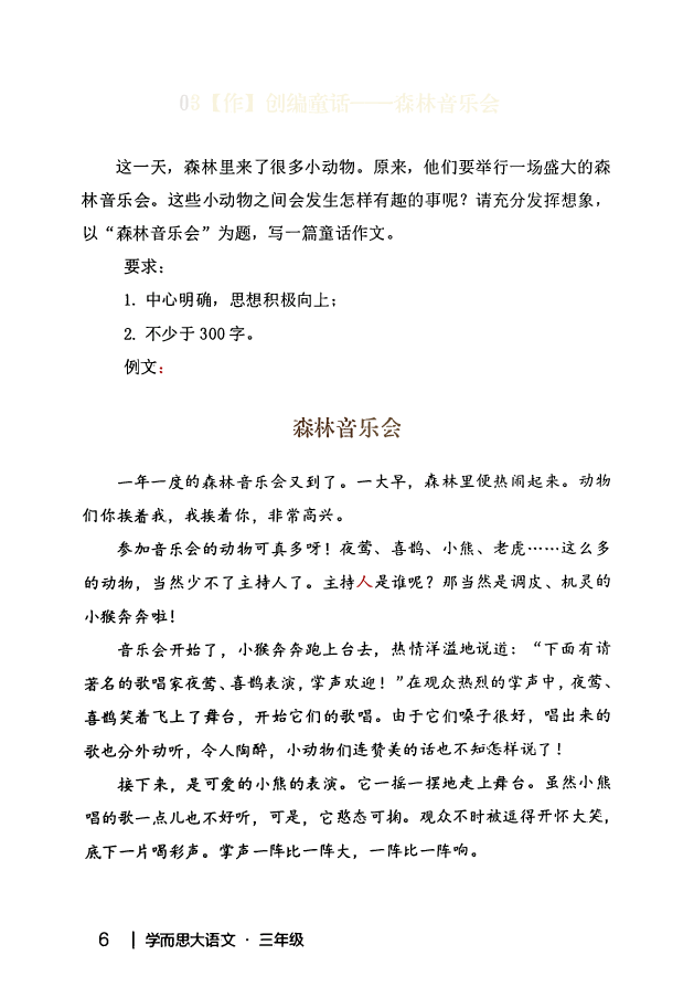 三年级大语文秋季课堂巩固上.pdf,第3页预览