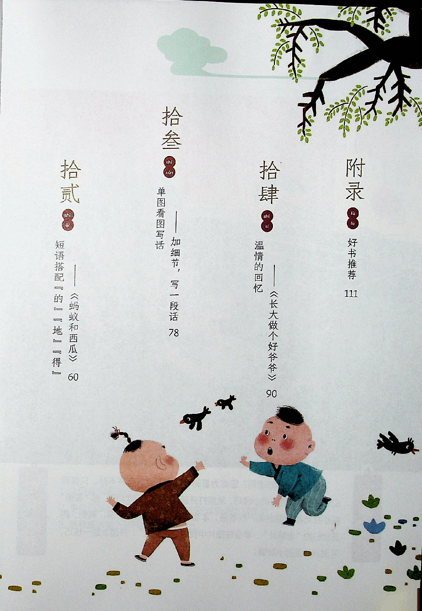 一年级大语文秋季课下册教材 .pdf，第2页预览