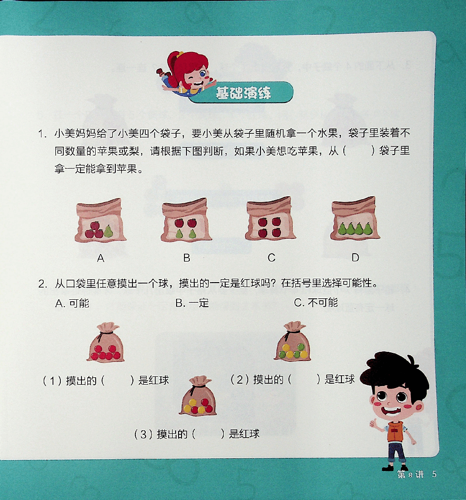 一年级数学秋季下册.pdf,第3页预览
