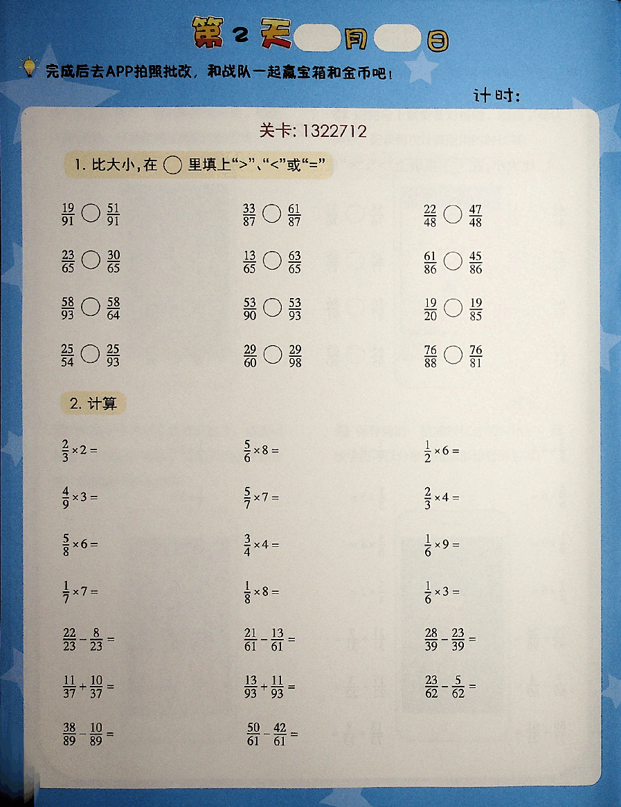 六年级数学启航班秋下每日速算.pdf,第2页预览