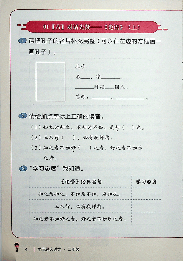 二年级大语文秋课堂巩固.pdf,第1页预览