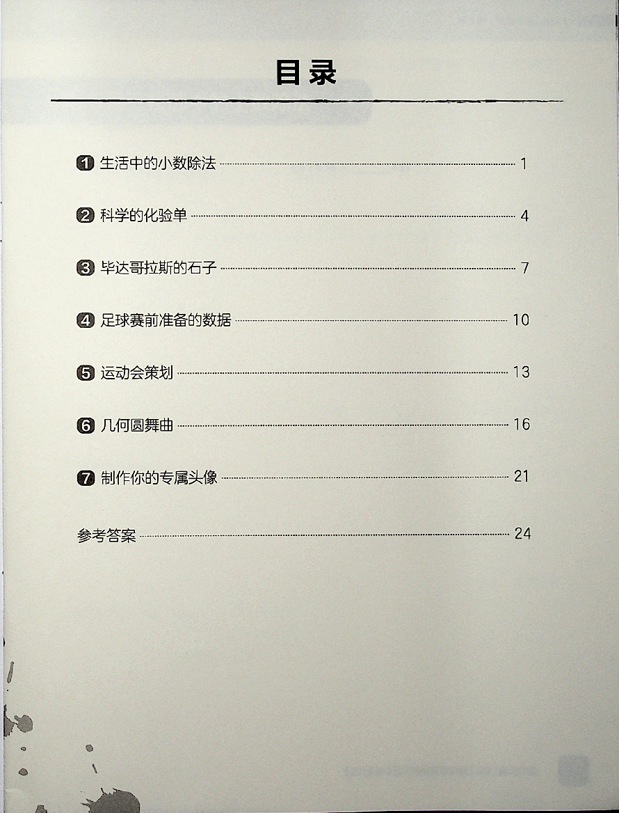 五年级数学秋学堂上.pdf,第1页预览