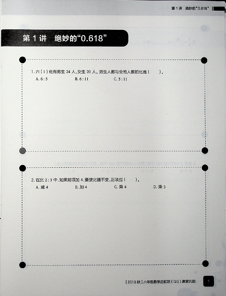 六年级数学秋季课堂巩固上.pdf，第2页预览