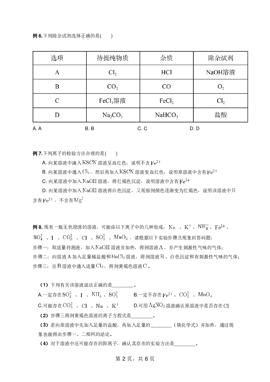 高一化学期末刷题课.pdf,第2页预览