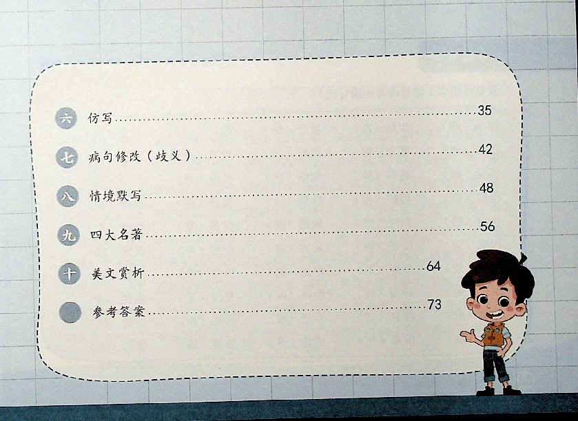 六年级大语文秋季基础知识手册.pdf,第2页预览