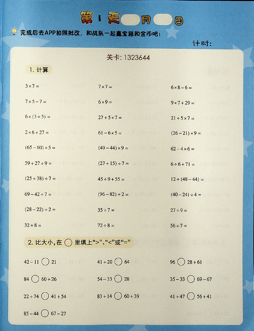 二年级数学速航班秋下vip小灶.pdf，第1页预览