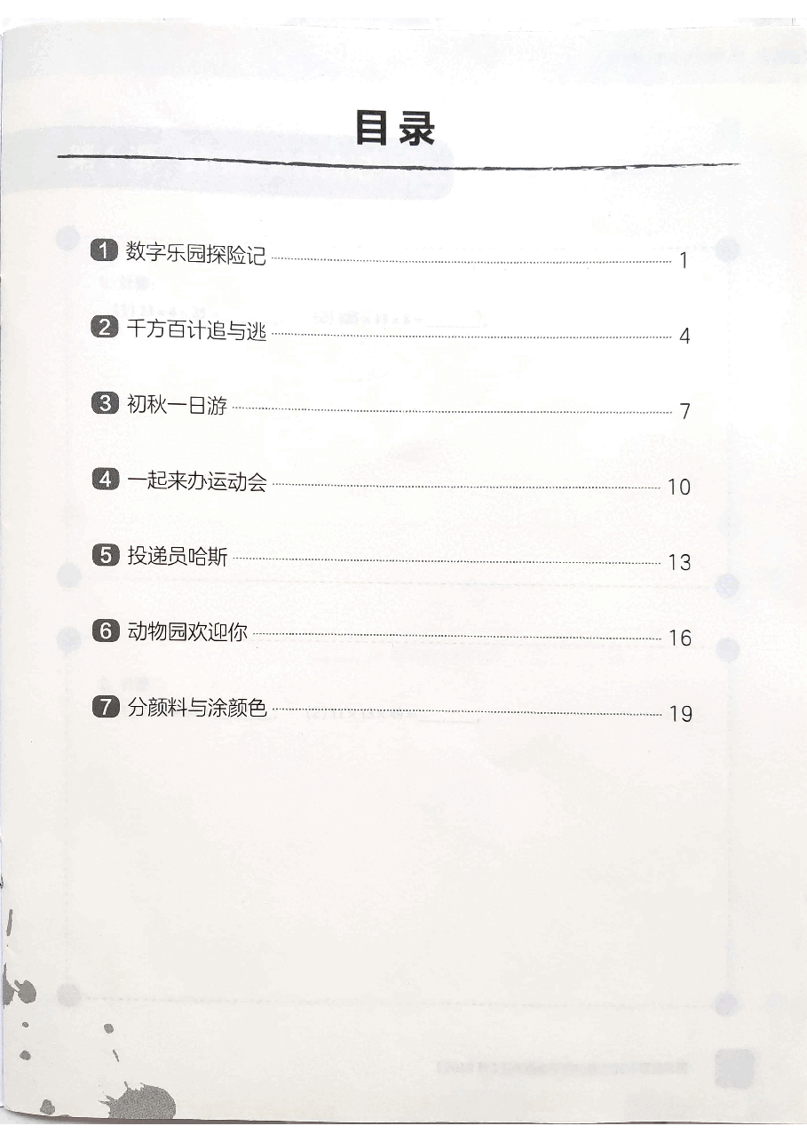 三年级秋季上册-课堂巩固.pdf,第1页预览