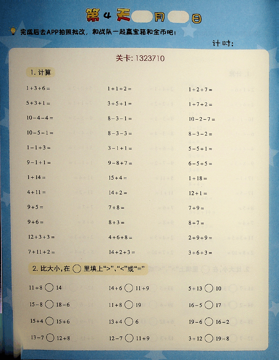 一年级数学秋季下册VIP小灶.pdf，第4页预览