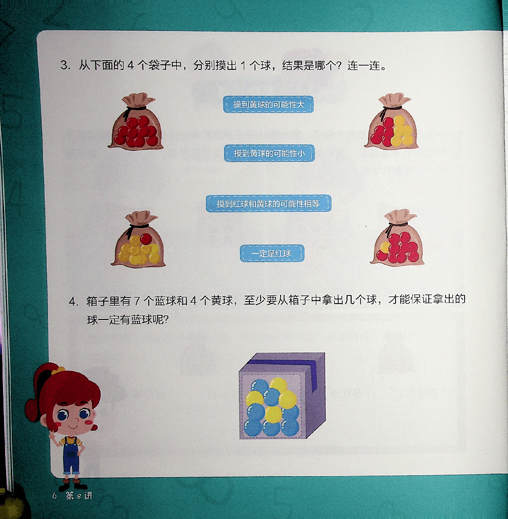 一年级数学秋季下册.pdf,第4页预览