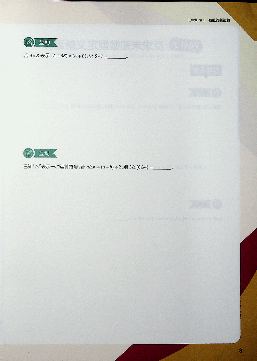 四年级勤学班数学秋季上.pdf,第4页预览
