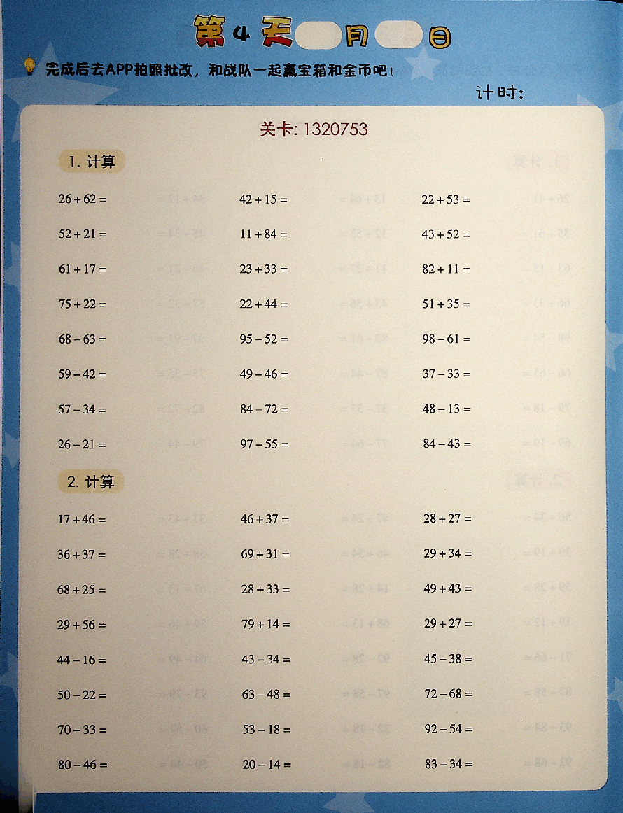 二年级速航班数学秋季vip小灶上.pdf,第4页预览