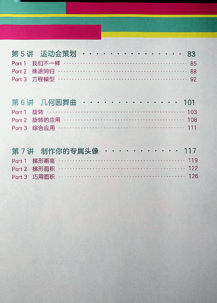 五年级数学秋启航班上.pdf，第2页预览