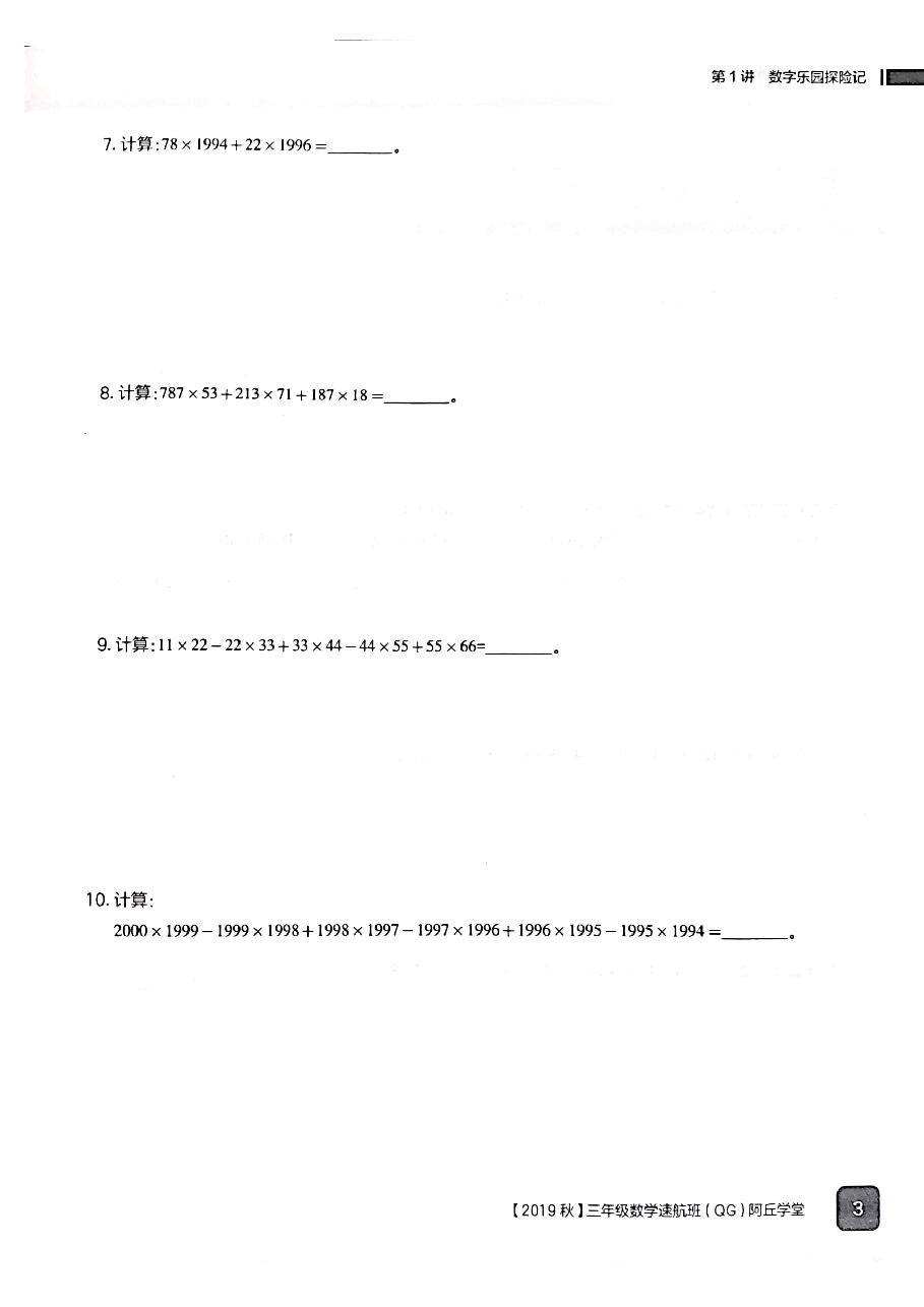 三年级数学秋上册巩固提高.pdf,第4页预览