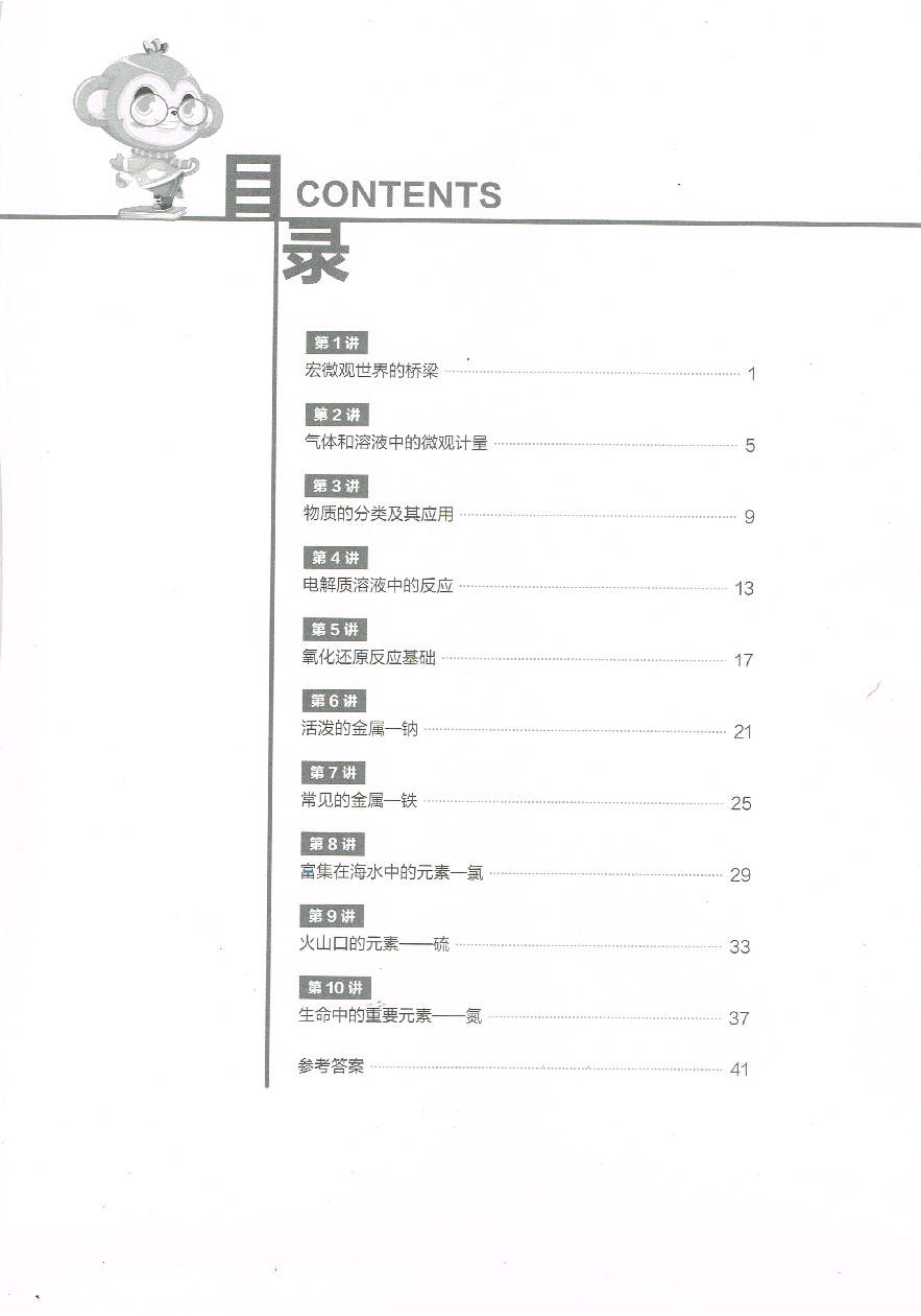 高一暑假同类题手册-化学.pdf,第1页预览