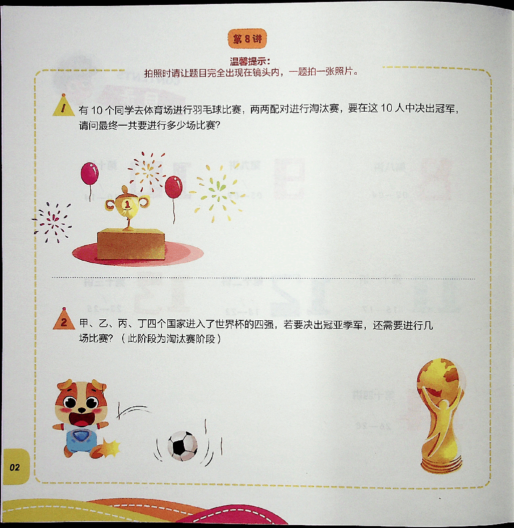 二年级数学速航班秋下课堂巩固.pdf,第1页预览