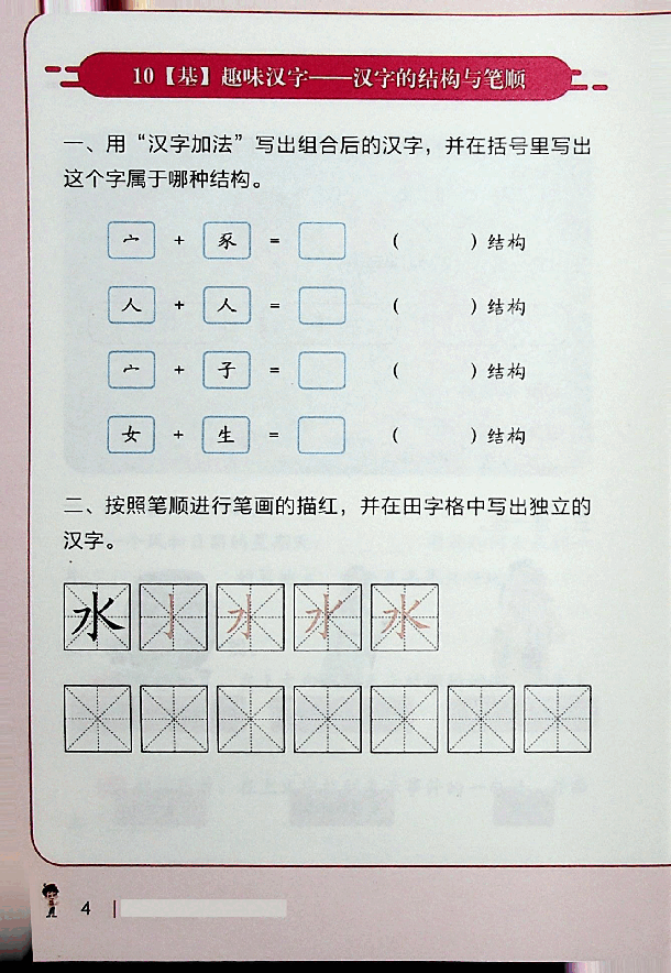 一年级大语文秋季课下册课堂巩固 .pdf，第3页预览