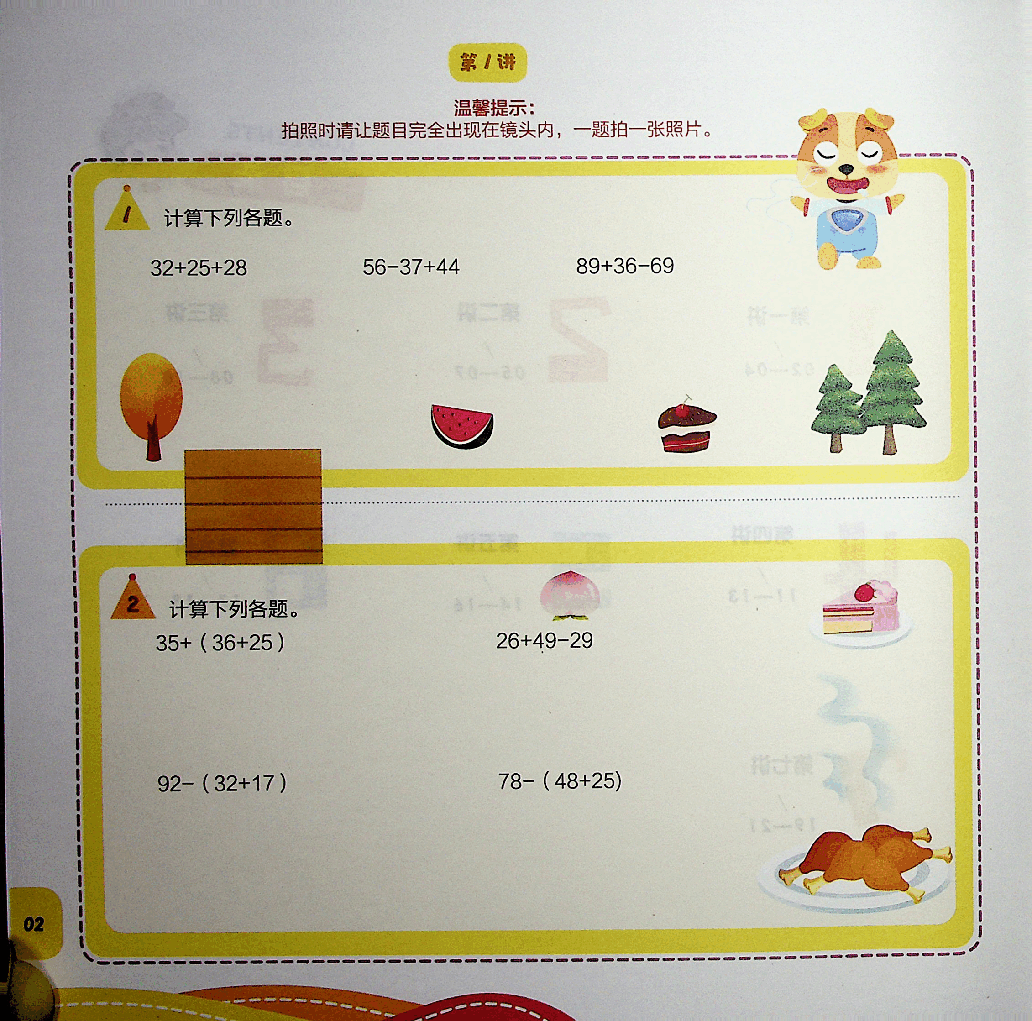 二年级数学秋季课堂巩固上.pdf,第1页预览