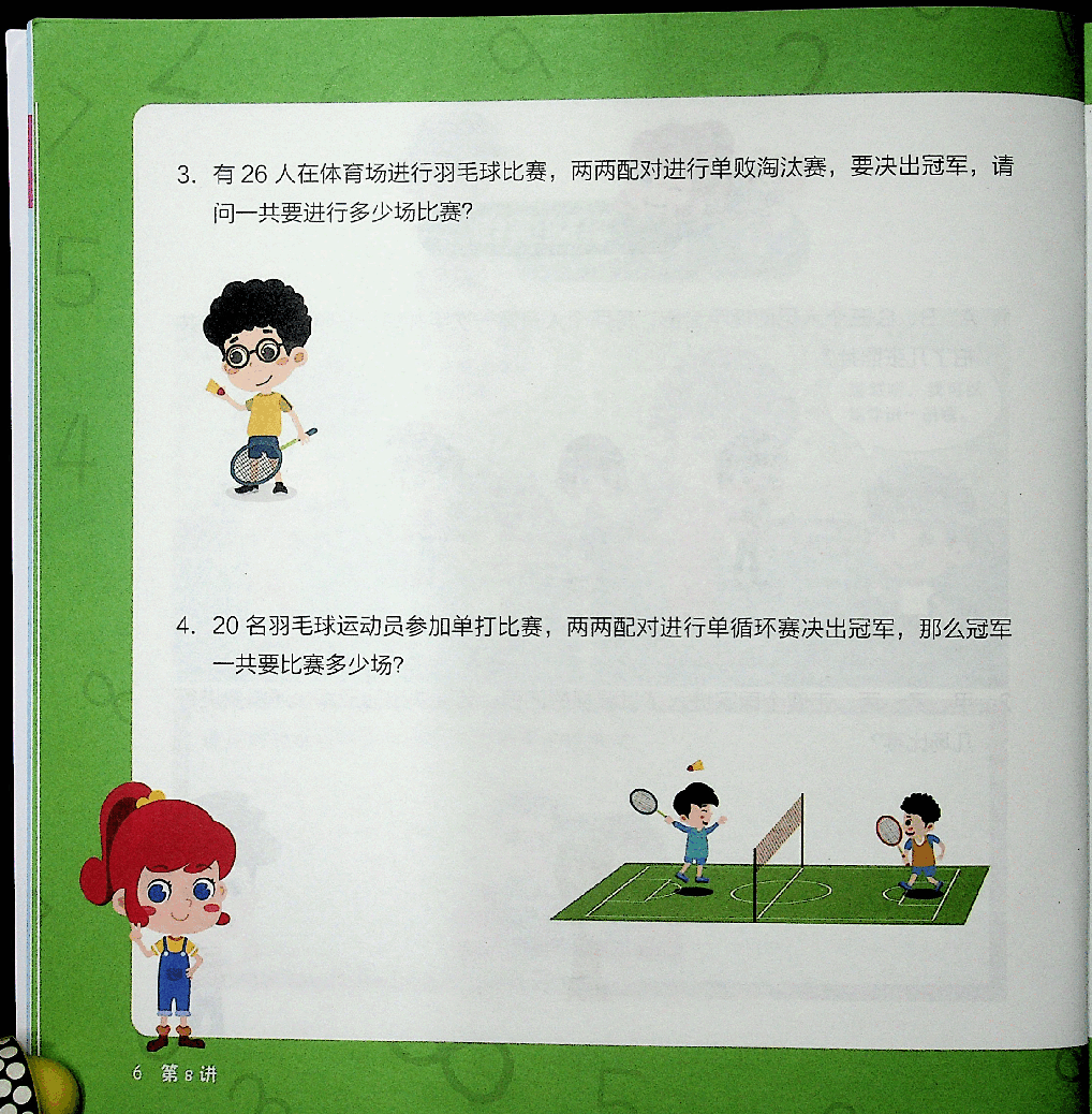 二年级数学速航班秋下.pdf，第4页预览