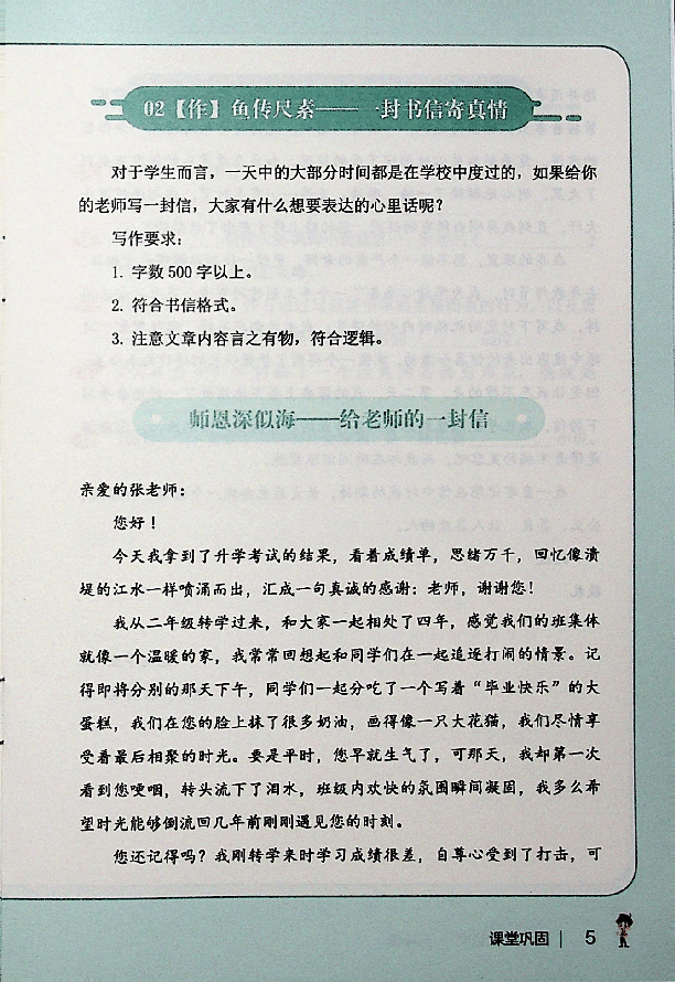 五年级大语文秋季课堂巩固上.pdf,第2页预览