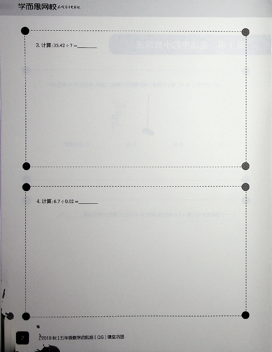 五年级数学秋季课堂巩固上.pdf,第4页预览