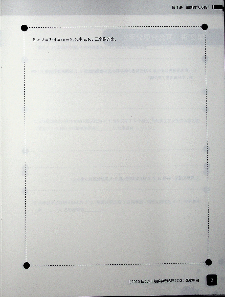 六年级数学秋季课堂巩固上.pdf，第4页预览