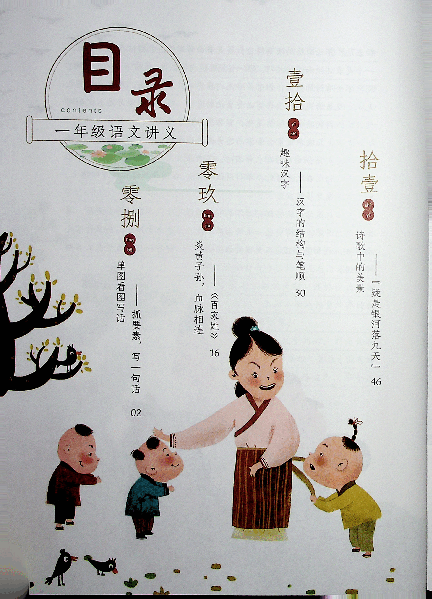 一年级大语文秋季课下册教材 .pdf，第1页预览