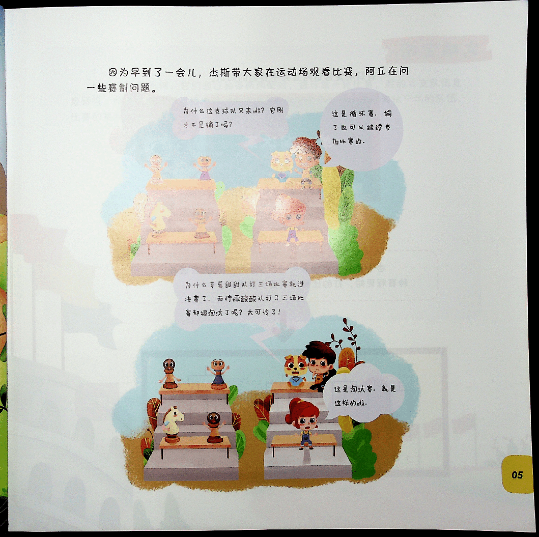 二年级数学速航班秋下教材(1).pdf,第3页预览