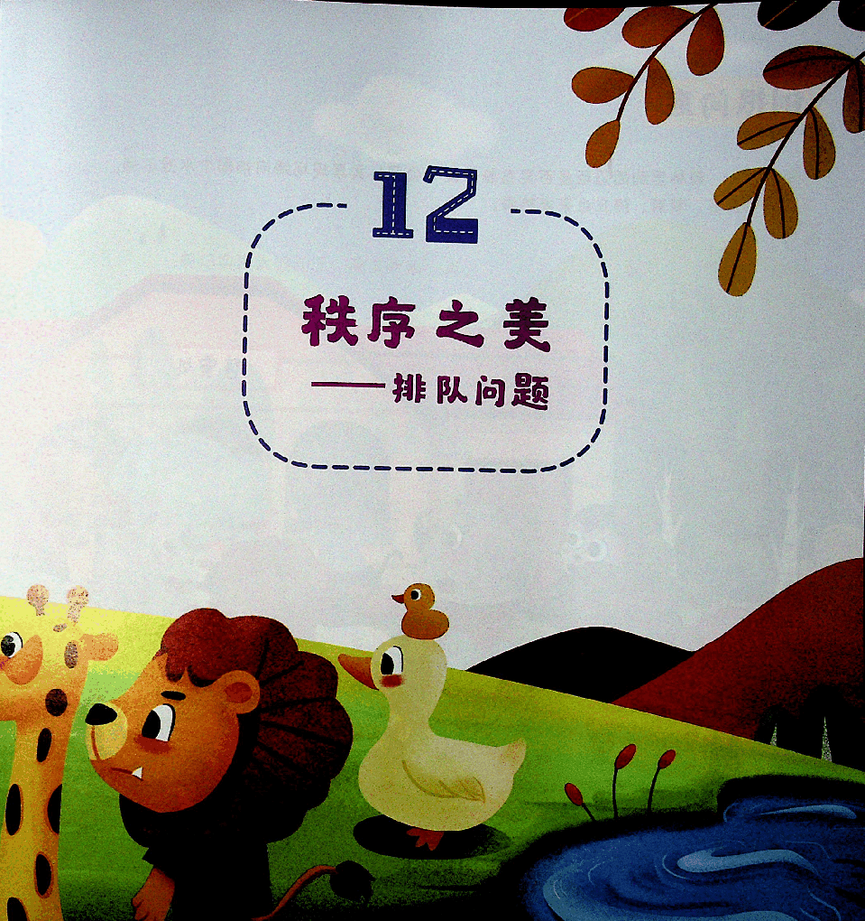 一年级数学秋季下册教材2.pdf，第2页预览