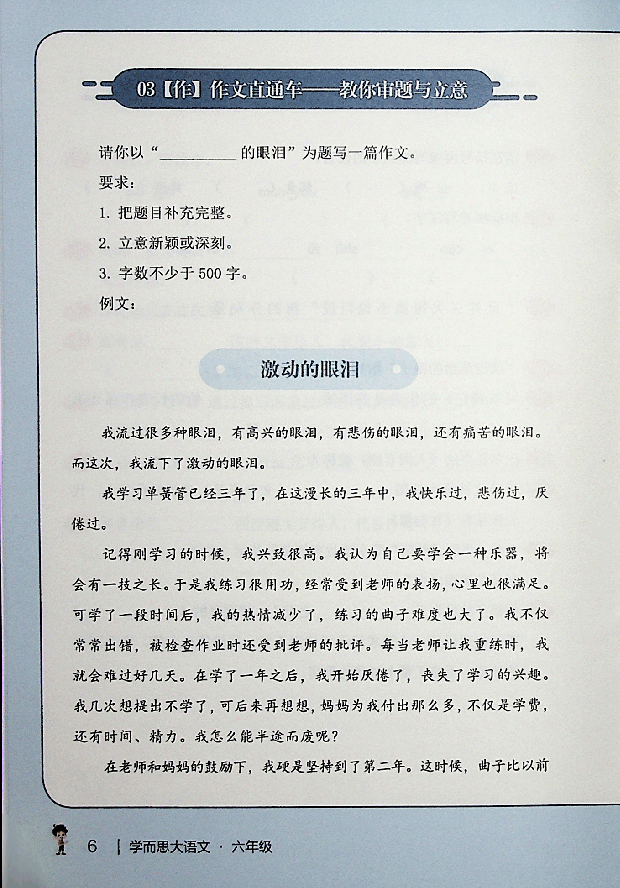 六年级大语文秋季课堂巩固上.pdf,第3页预览